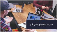 انواع قراردادهای استارتاپ