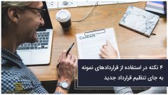 وکیل استارتاپ یا نمونه قرارداد آماده