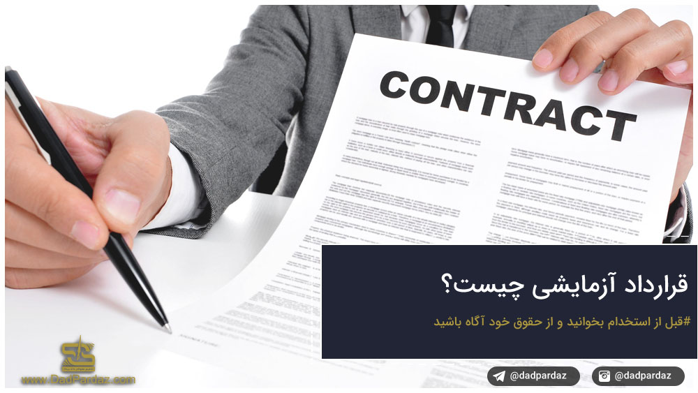 Trial Contract and its terms