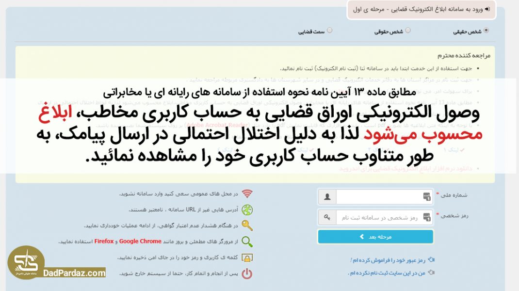 مشاهده ابلاغیه الکترونیکی ثنا