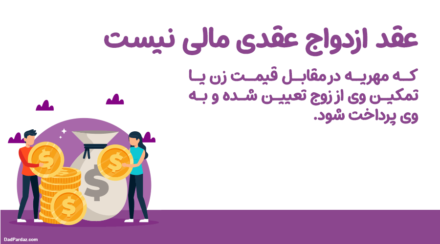 مهریه چیست؟