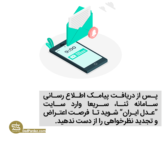 پیامک سامانه ثنا
