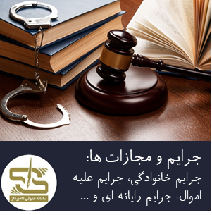 جرایم و مجازاتها جرایم و مجازاتها